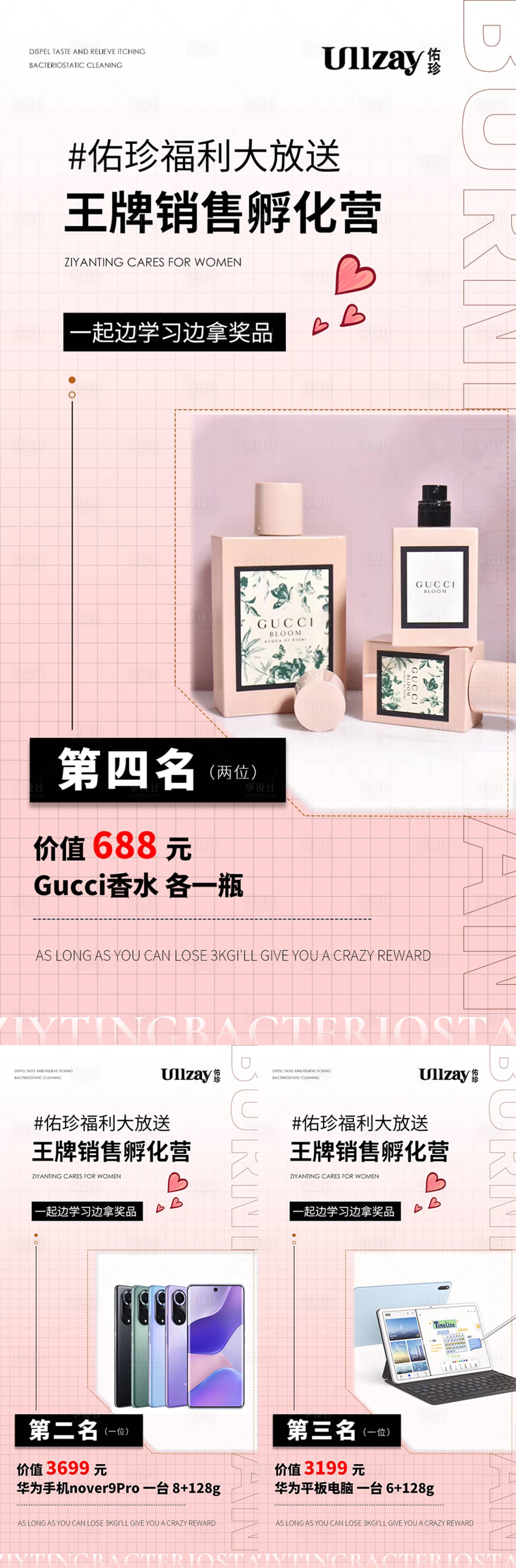 源文件下载【享设计】搜索编号：65300009668458918【微商活动奖品系列海报】