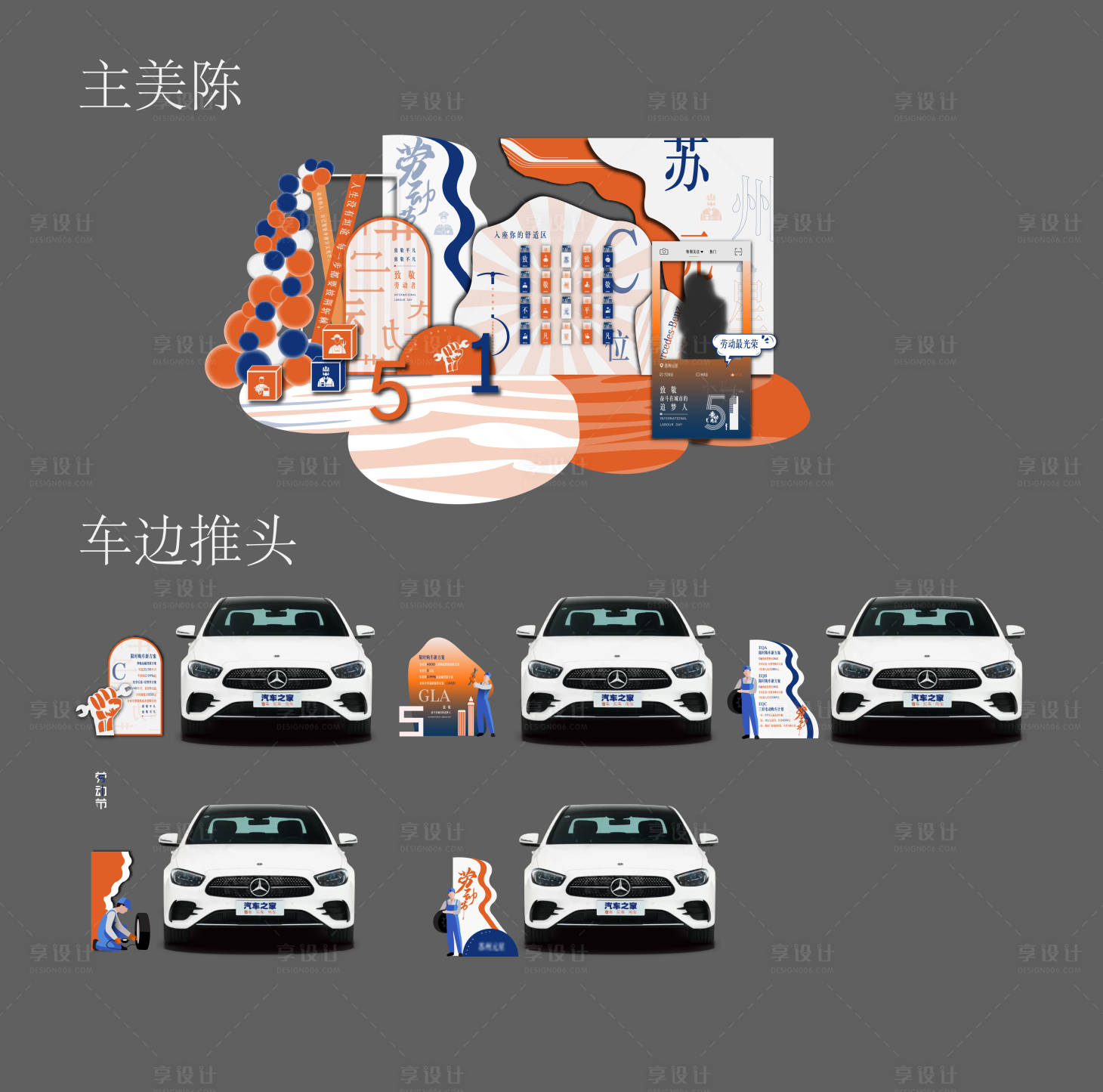 源文件下载【五一劳动节美陈】编号：64050009610955342