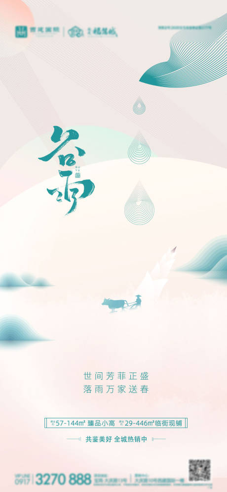 源文件下载【谷雨】编号：42860009524529578