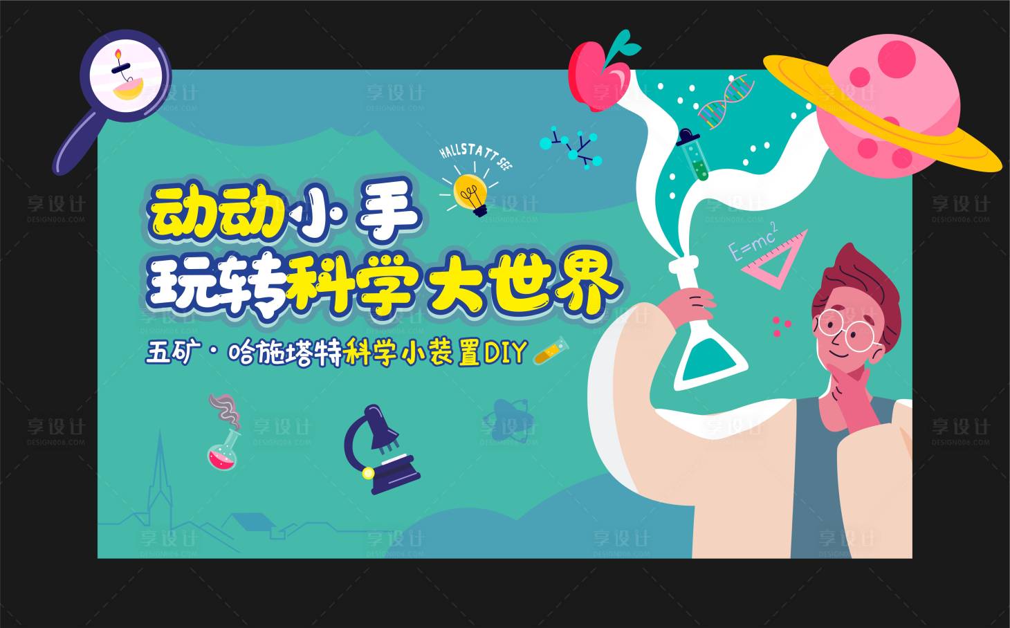 源文件下載【享設計】搜索編號：14900009449186077【科學實驗小課堂背景】