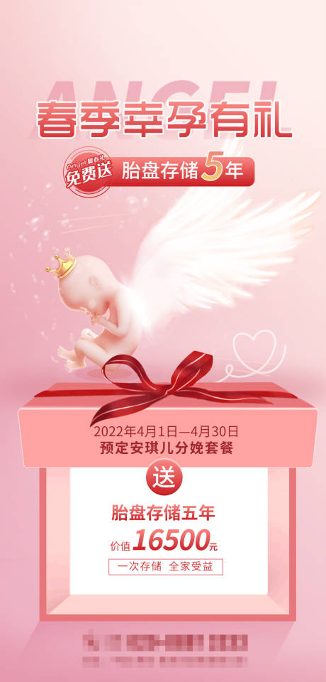 源文件下载【婴儿礼包海报】编号：20220422084453953