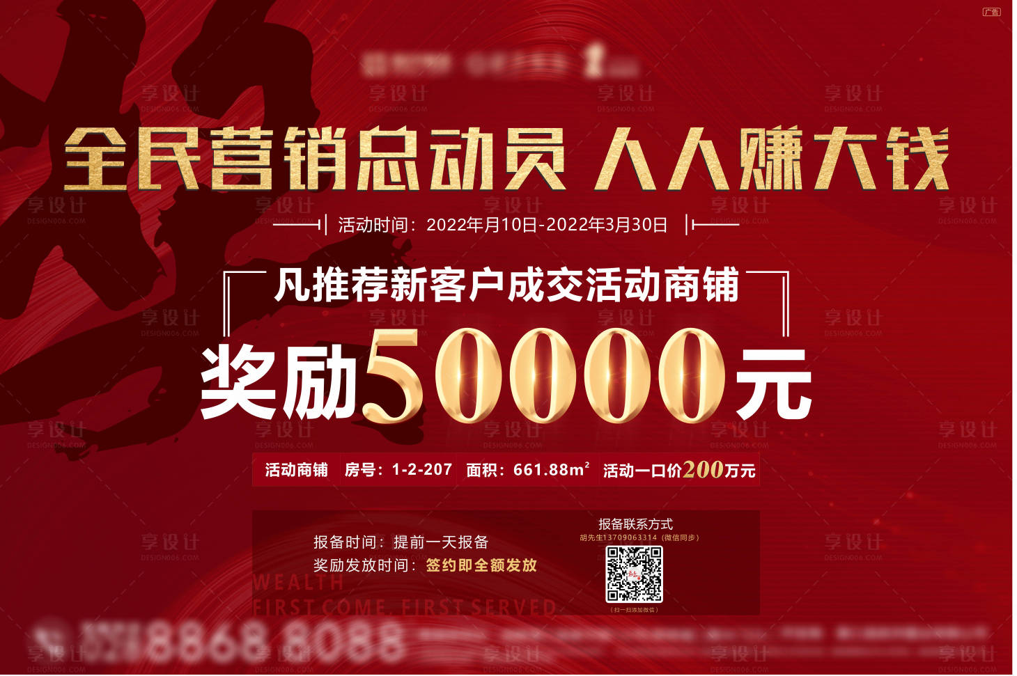 源文件下载【享设计】搜索编号：82920009605582250【全民营销桁架】