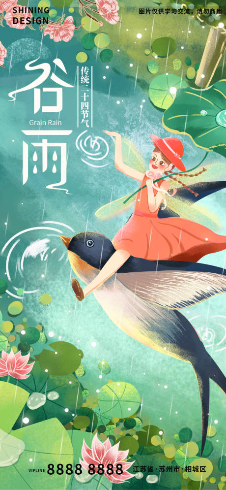 源文件下载【燕子上的女孩二十四节气谷雨手绘插画】编号：13490009249493818
