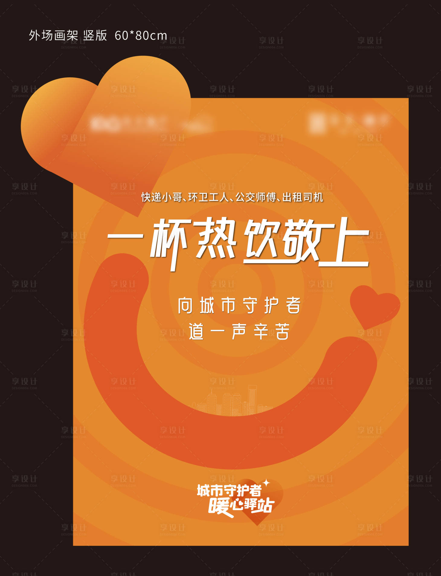源文件下載【享設計】搜索編號：45900009386963320【暖心驛站KT板】