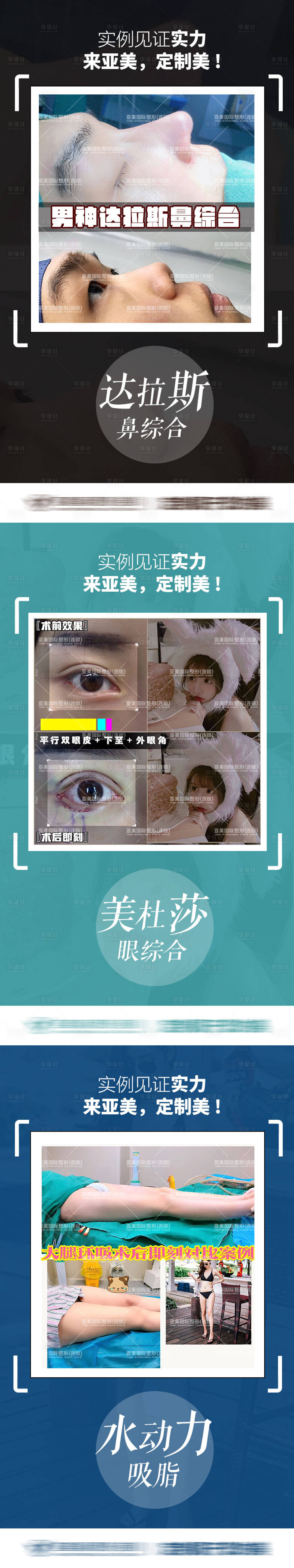 源文件下载【享设计】搜索编号：61280009606915261【医美整形案例对比】