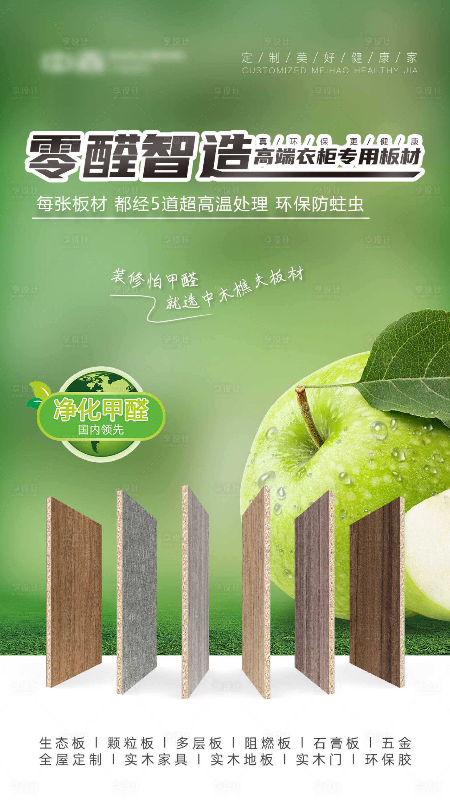 源文件下载【享设计】搜索编号：46230009237304984【高端板材海报 】