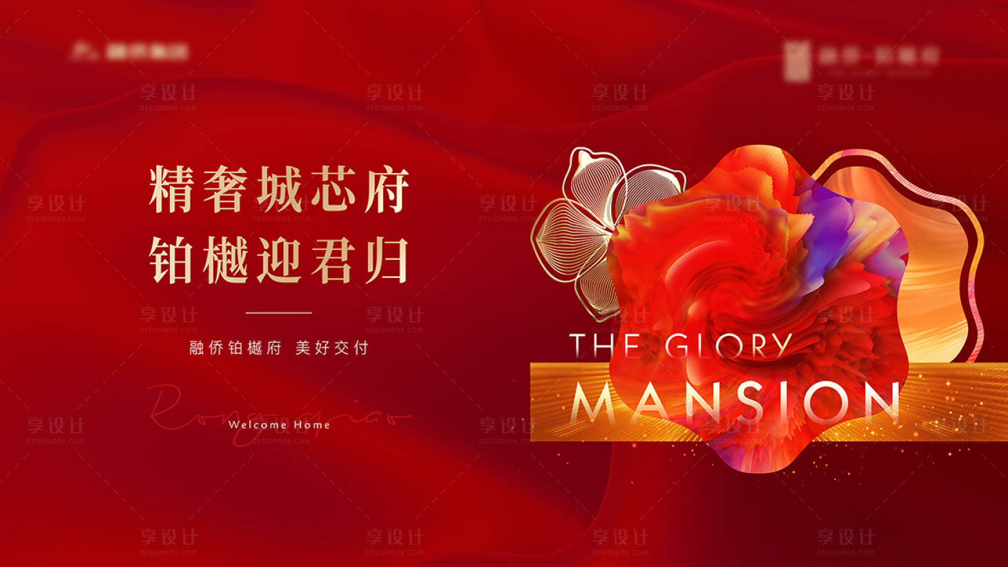 源文件下載【享設計】搜索編號：25050009738763612【地產現代風交付主畫面】