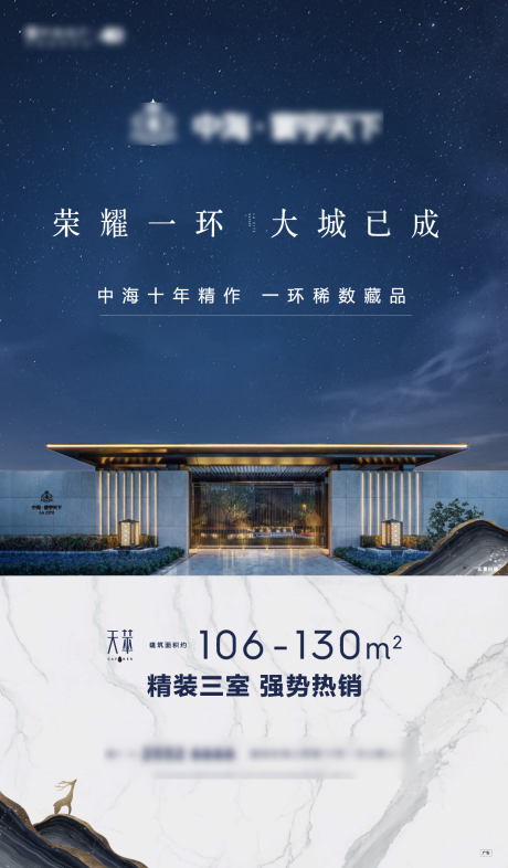 源文件下載【夜晚建筑地產大氣海報】編號：56380009463072773