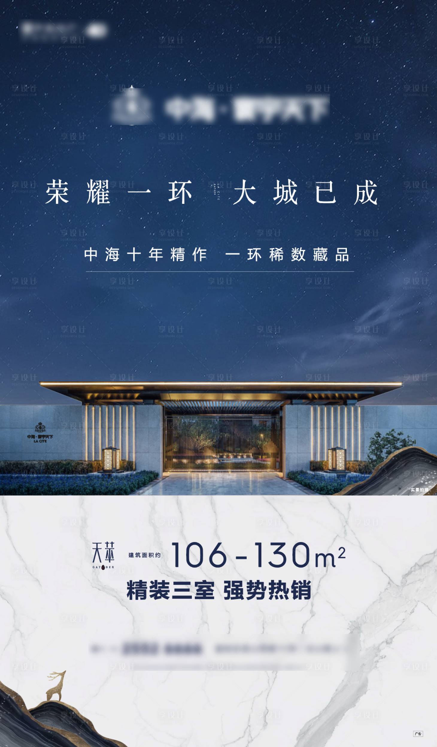 源文件下载【享设计】搜索编号：56380009463072773【夜晚建筑地产大气海报】