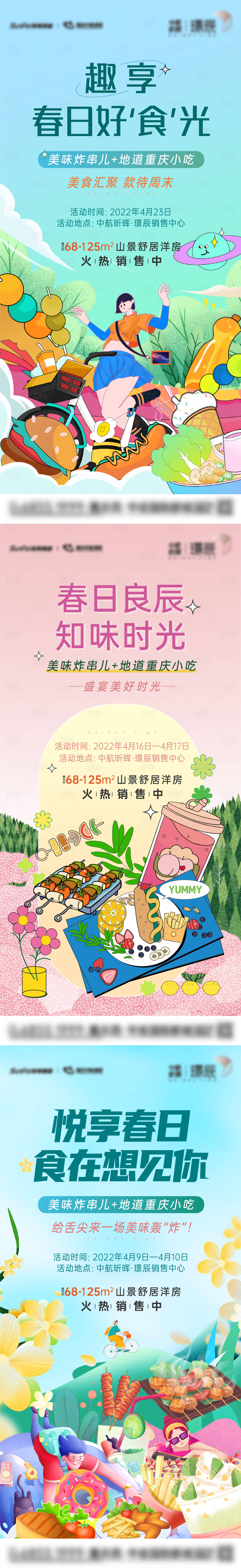 源文件下载【享设计】搜索编号：47470009641742148【春日美食户外活动海报】
