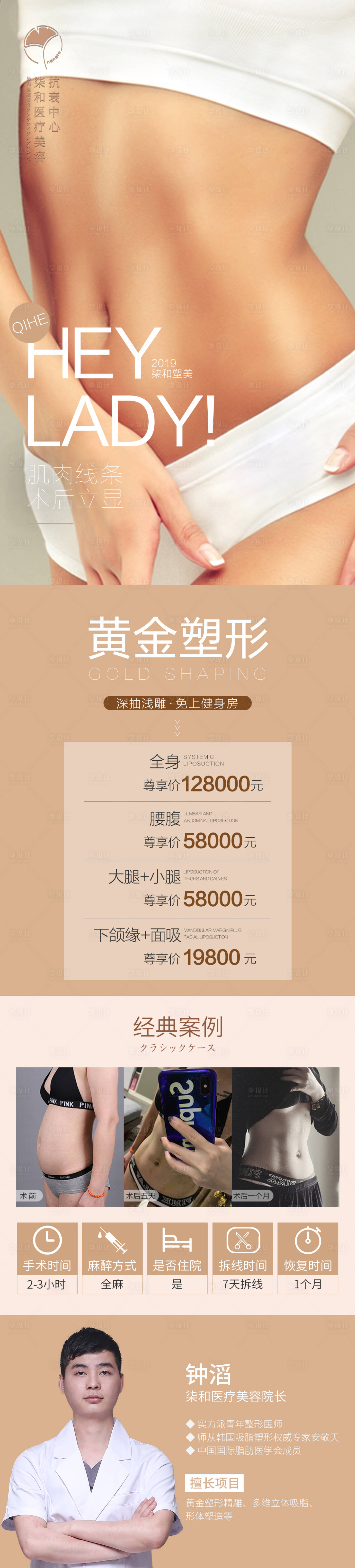 源文件下载【整形医美塑形】编号：68750009393841973