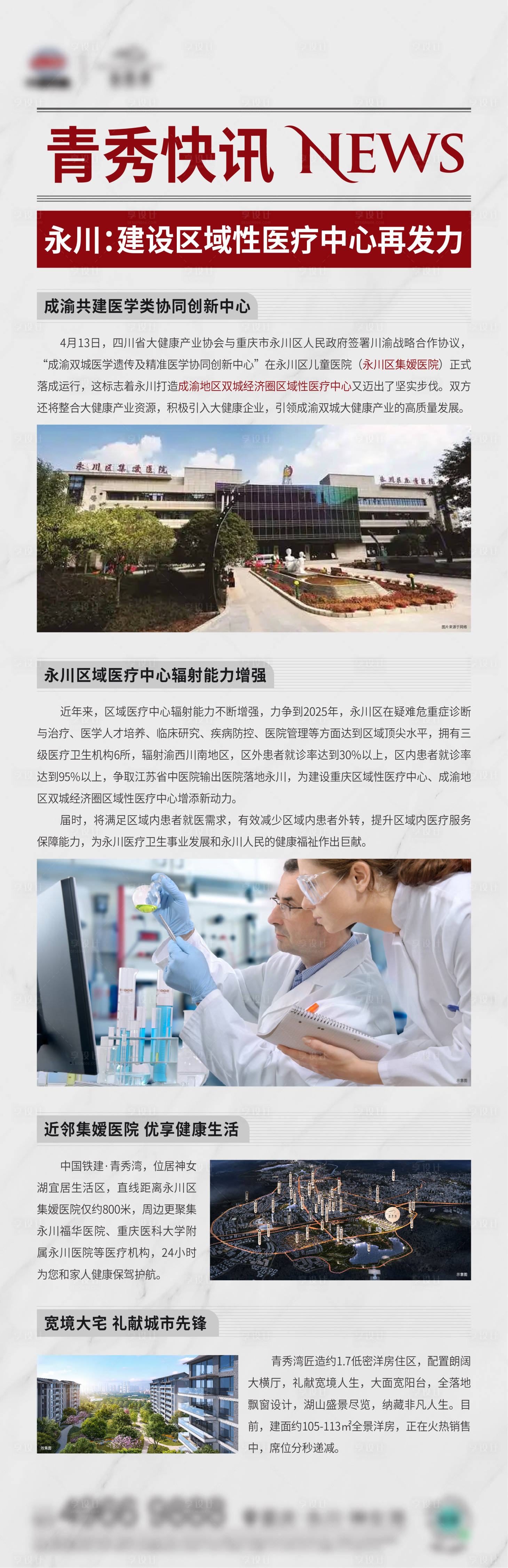 源文件下載【地產快訊長圖海報】編號：96260009607576108