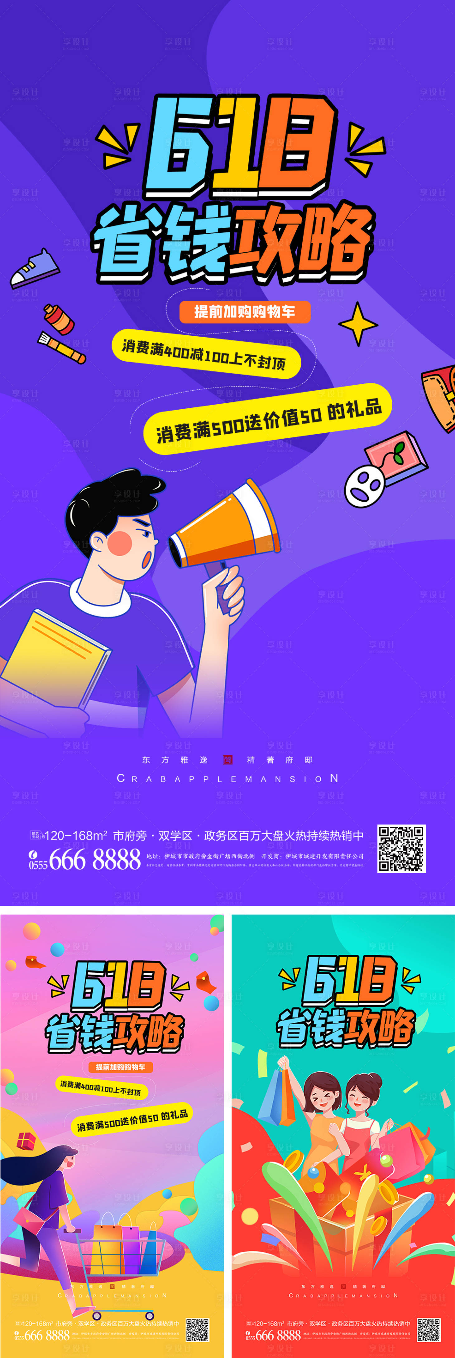 源文件下载【618省钱攻略海报】编号：52290009355827025