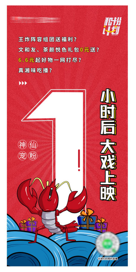源文件下载【地产龙虾活动海报】编号：40140009489924358