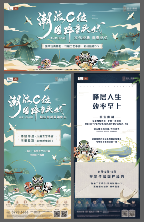 源文件下载【国粹活动背景板】编号：89150009705777327