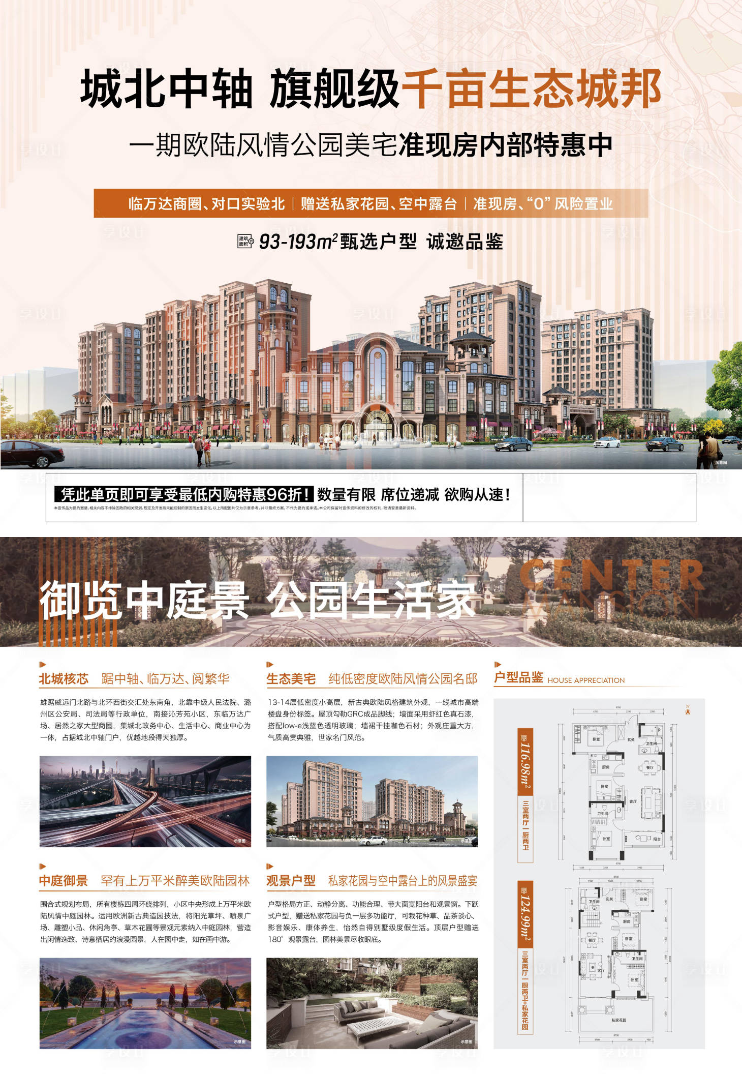 源文件下載【享設(shè)計】搜索編號：94350009286865951【地產(chǎn)價值點DM宣傳單】