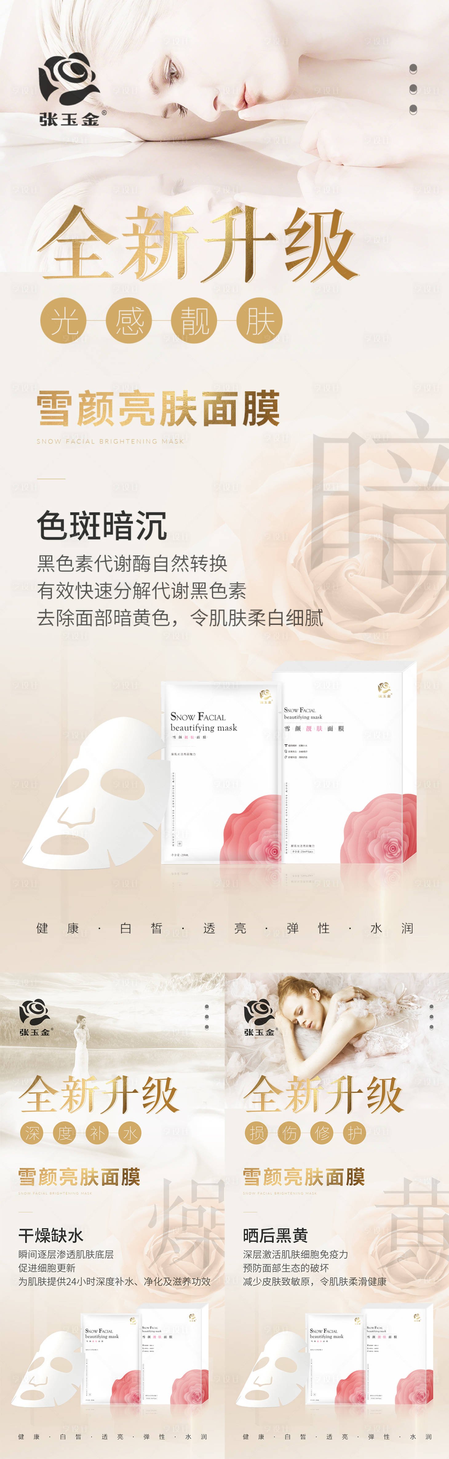 源文件下载【享设计】搜索编号：41810009572261030【护肤医美海报】