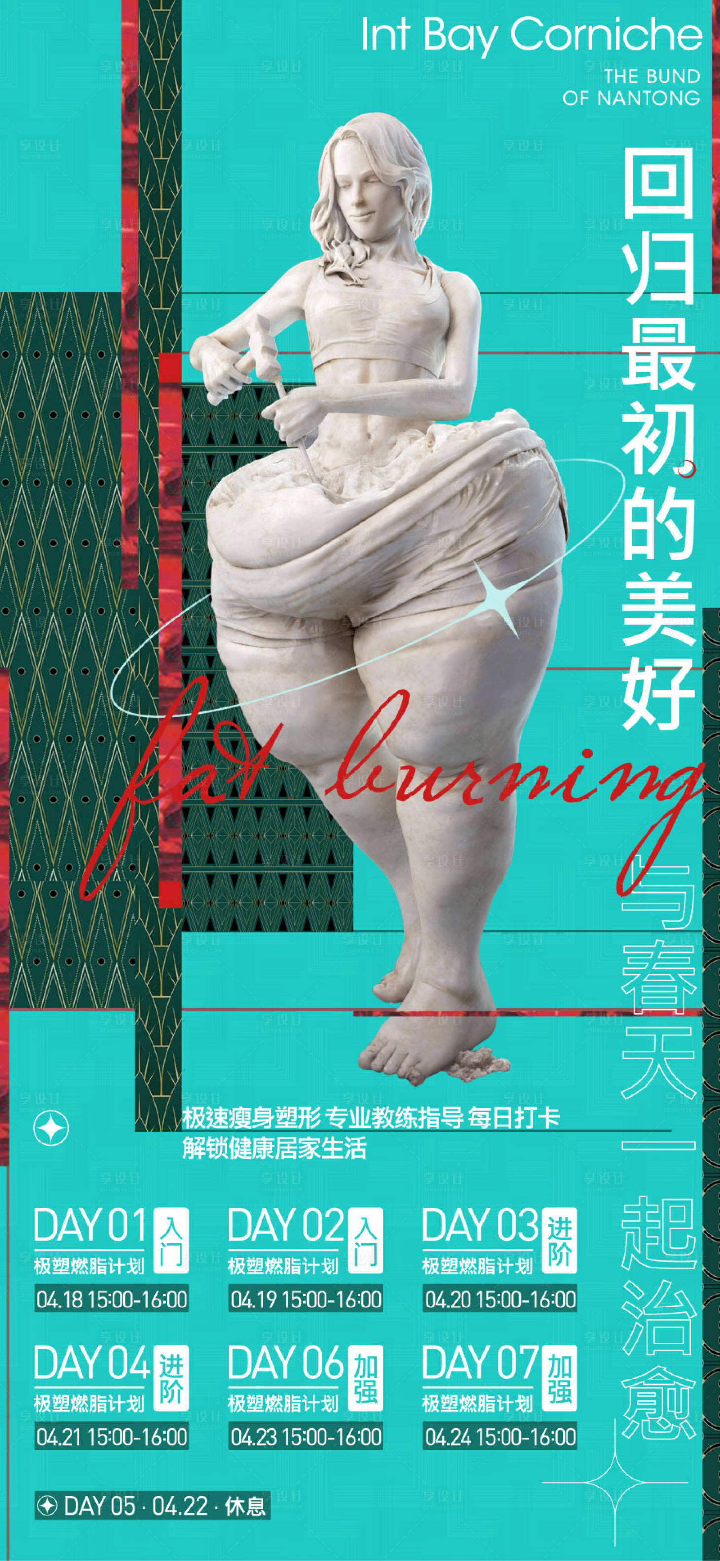 源文件下载【享设计】搜索编号：80690009509066621【瘦身刷屏】