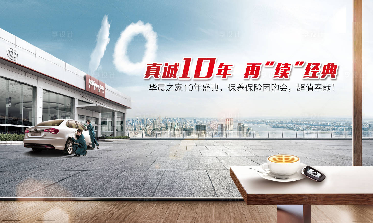 源文件下载【享设计】搜索编号：80520009644794870【汽车保养保险团购会】