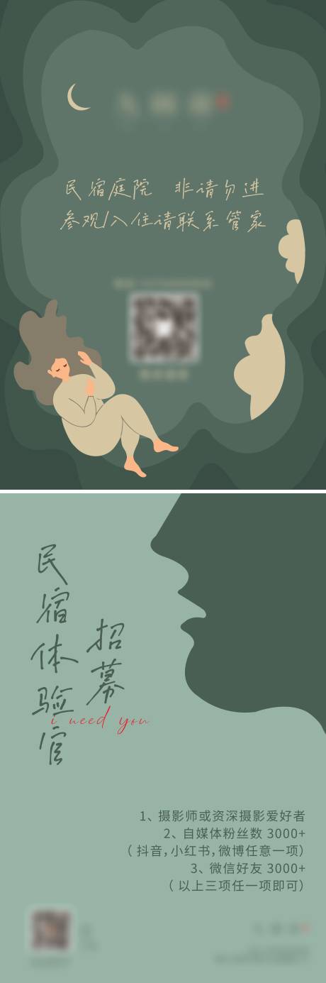 源文件下载【民宿酒店创意海报】编号：60190009526203700