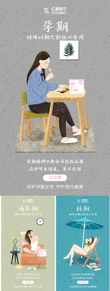 源文件下载【女性私护插画简约益生菌海报】编号：16170009446798537