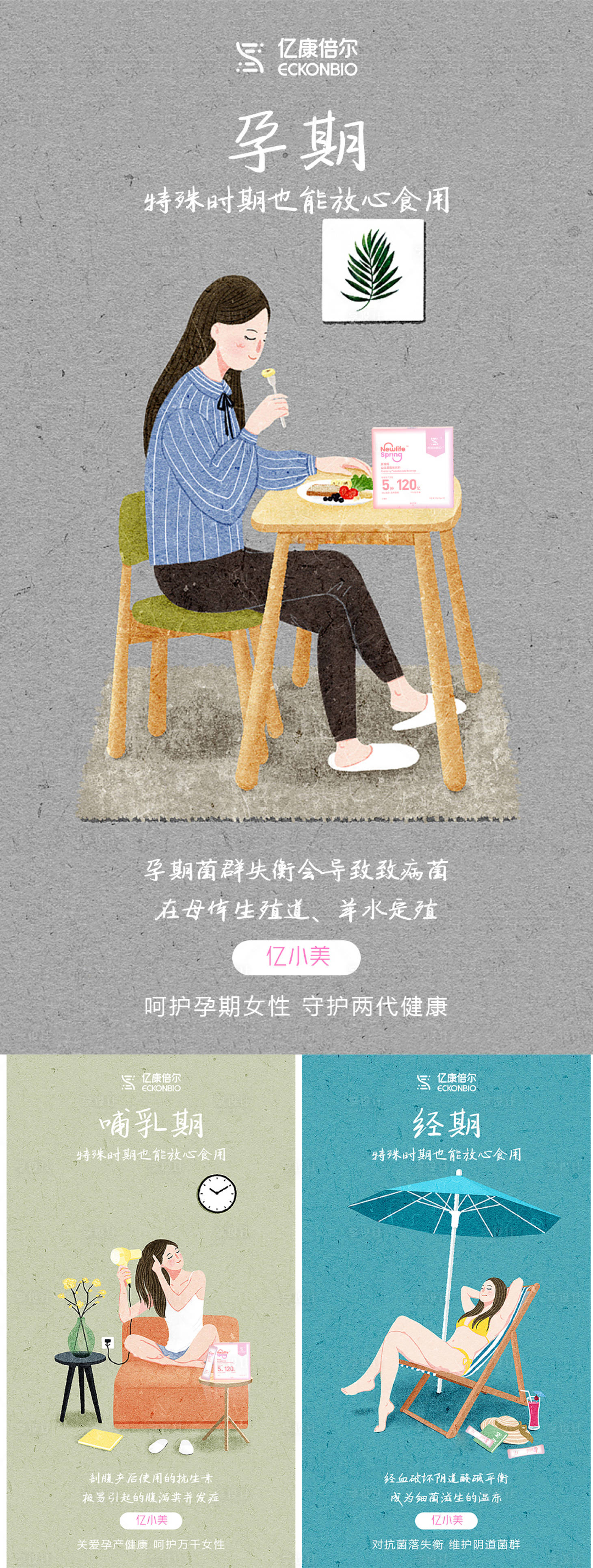 源文件下載【享設計】搜索編號：16170009446798537【女性私護插畫簡約益生菌海報】