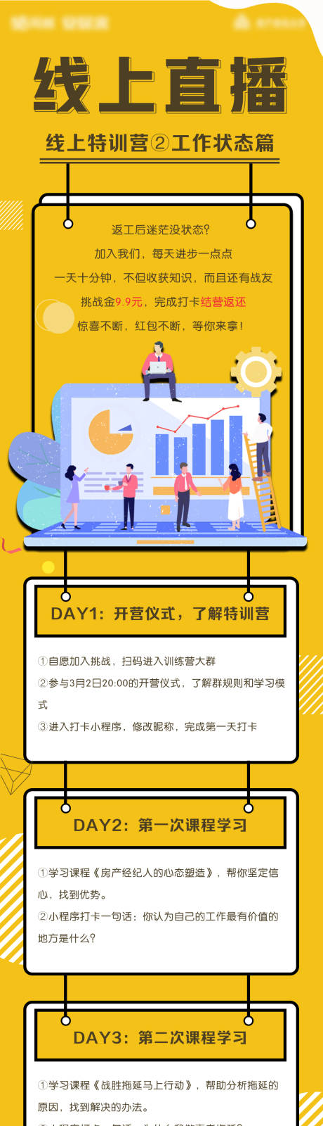 源文件下载【线上直播培训课程表H5专题设计】编号：88330009380575972