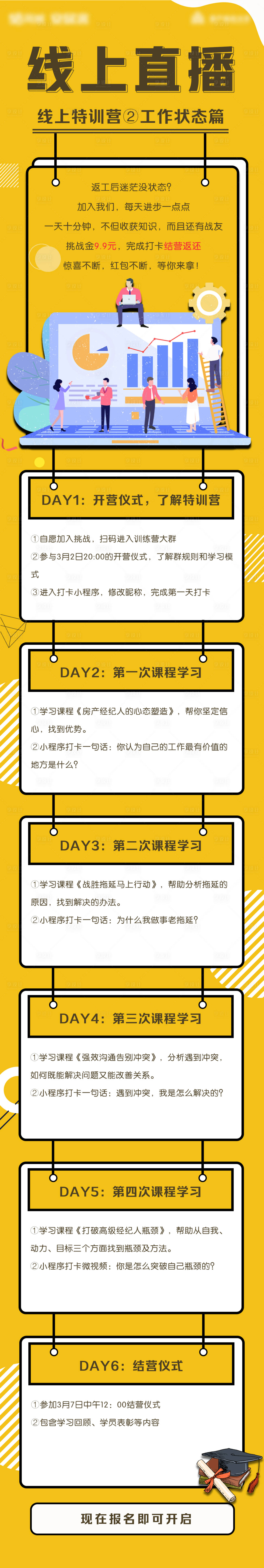 源文件下载【享设计】搜索编号：88330009380575972【线上直播培训课程表H5专题设计】