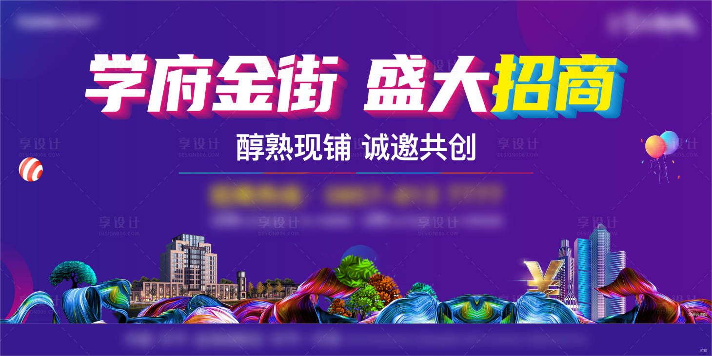 源文件下載【享設(shè)計】搜索編號：49210009725191422【商鋪招商展板】