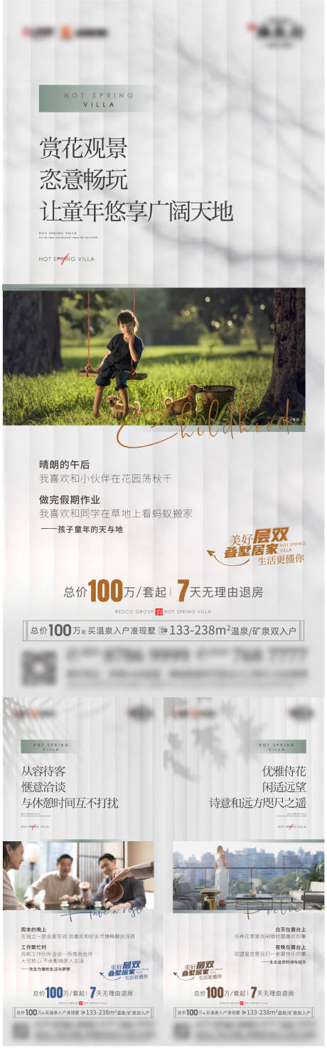 源文件下载【地产叠拼别墅价值点系列海报】编号：17850009520602690