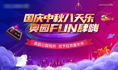源文件下載【地產暖場國慶活動】編號：36880009653146407
