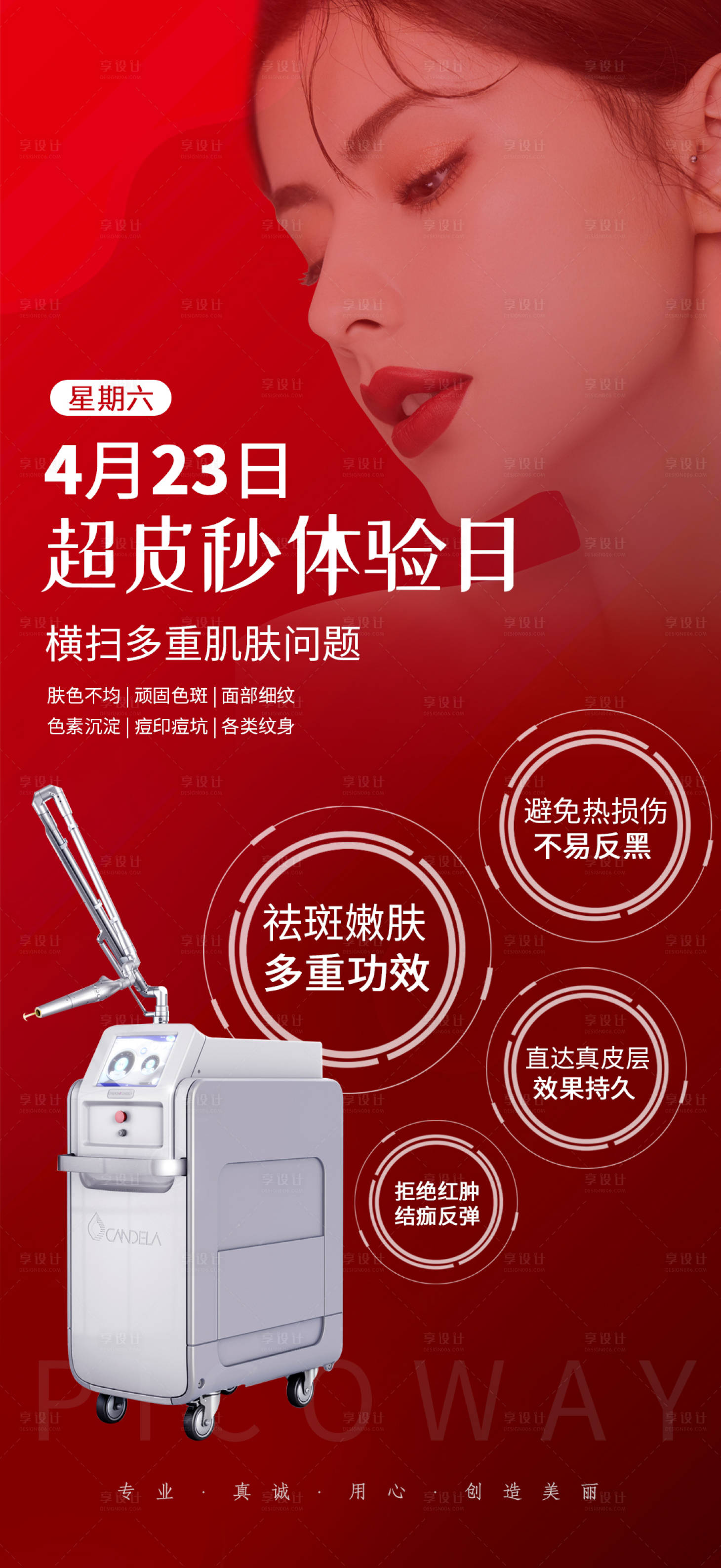 源文件下載【醫美超皮秒促銷簡約海報】編號：96870009369274517