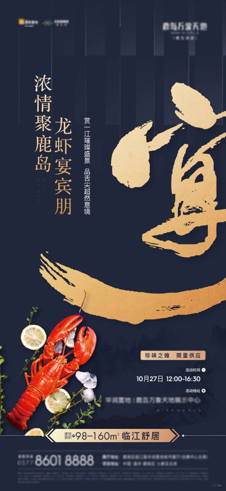 源文件下载【龙虾宴海报】编号：82290009293056090