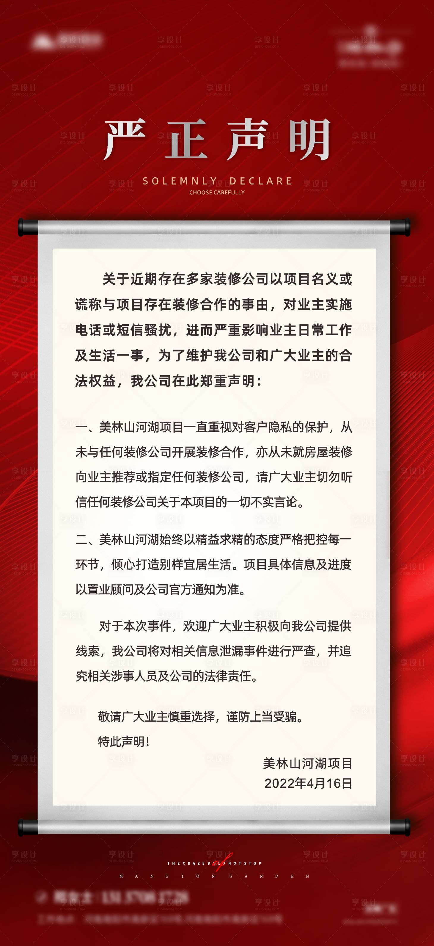 源文件下载【享设计】搜索编号：12370009492233594【声明海报】
