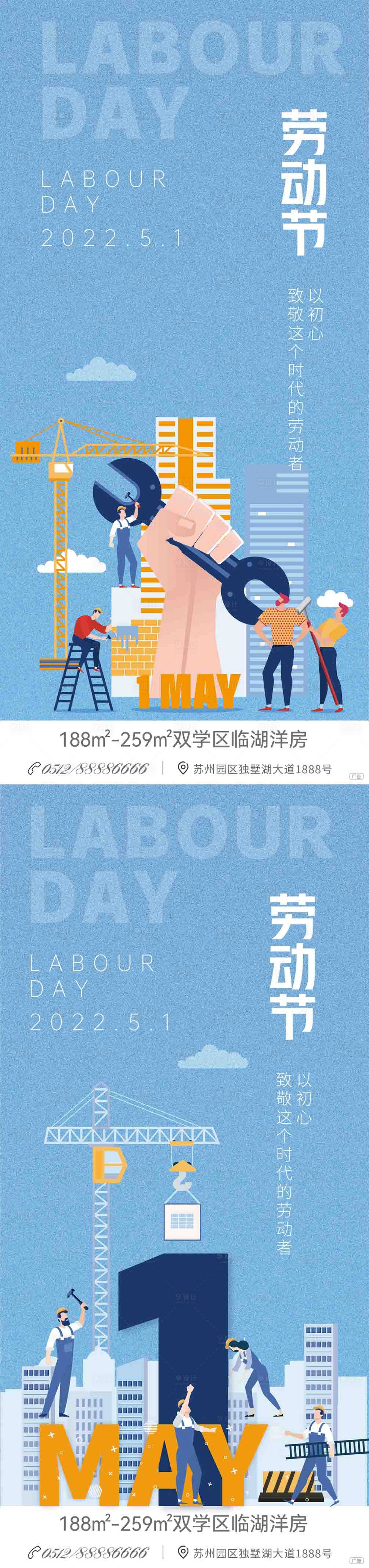 源文件下载【五一劳动节简约插画系列海报】编号：13490009586219934