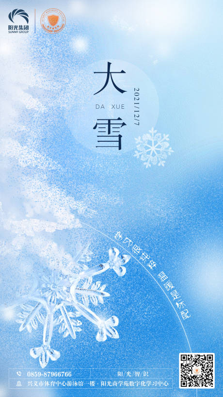 源文件下载【二十四节气大雪海报】编号：43070009408738518