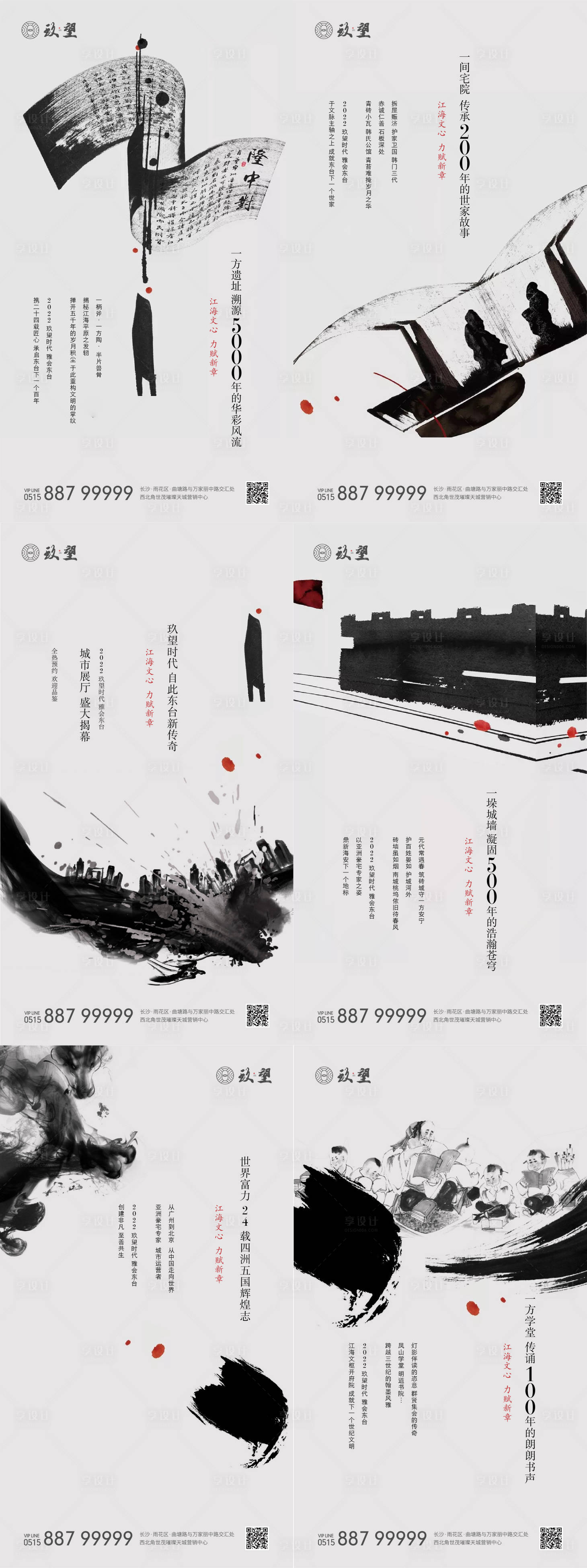源文件下載【中式別墅水墨調(diào)性海報】編號：38240009653026145