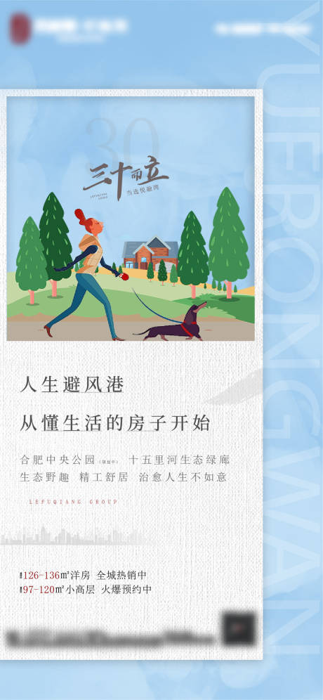 源文件下載【享設計】搜索編號：67240009447918363【房地產三十而已海報】