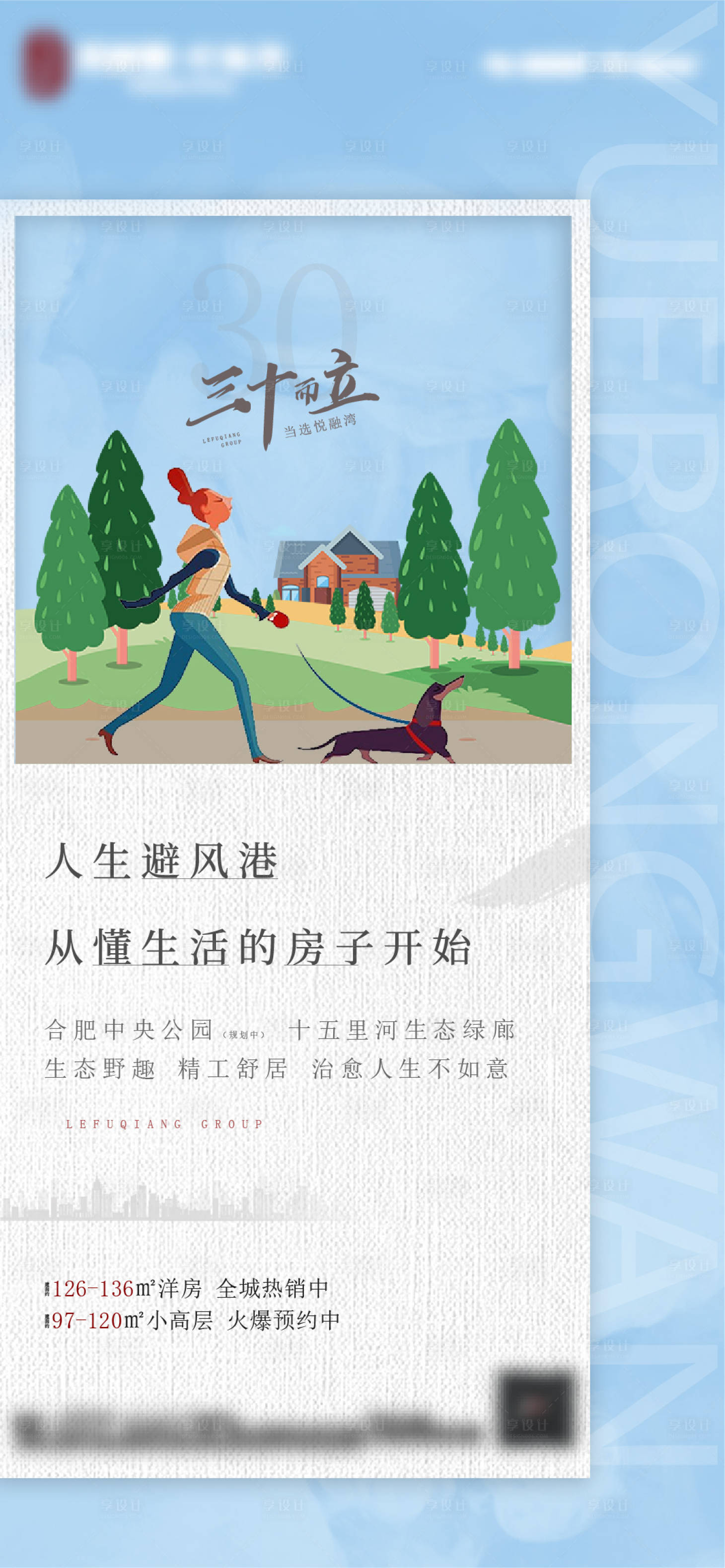 源文件下载【享设计】搜索编号：67240009447918363【房地产三十而已海报】