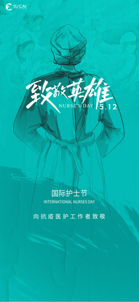 源文件下載【享設計】搜索編號：53090009639238992【護士節海報】