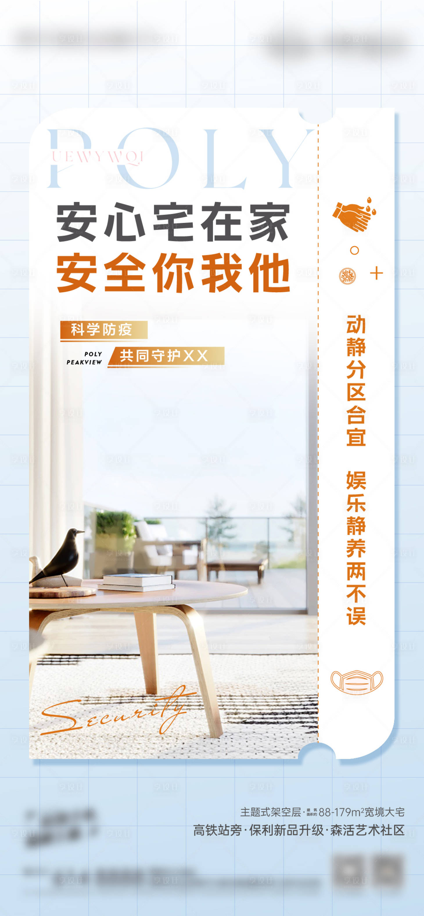 源文件下载【防疫宅家海报  】编号：76560009663567822