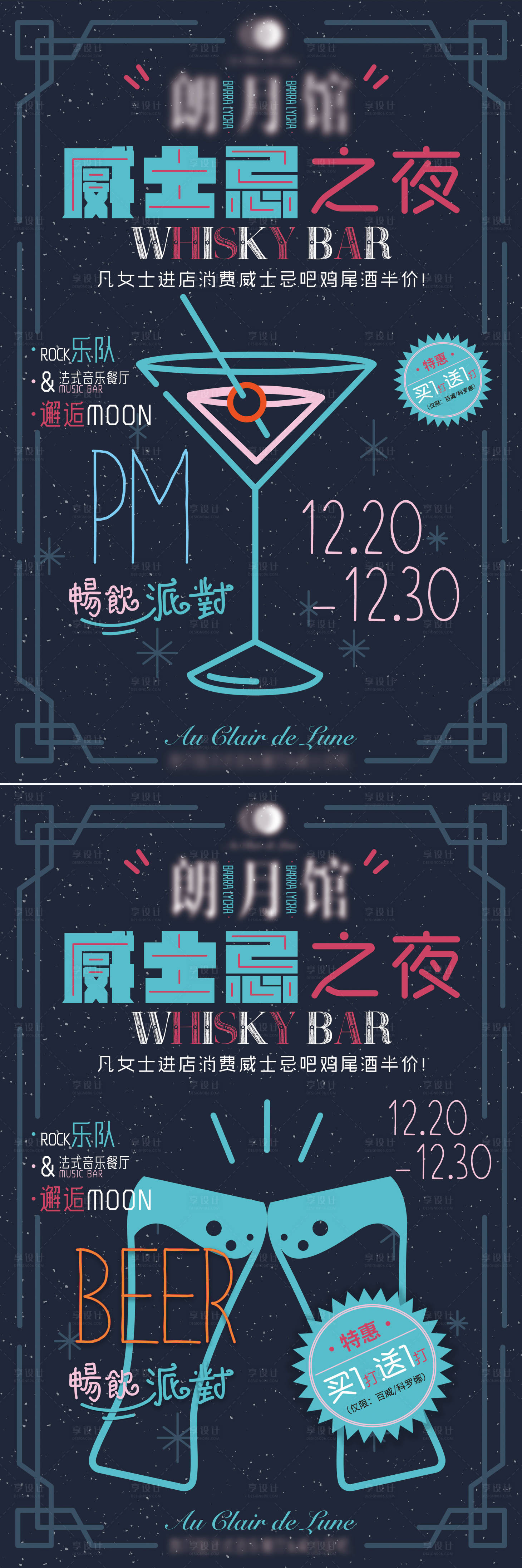 源文件下载【酒吧威士忌活动海报】编号：10820009718749878