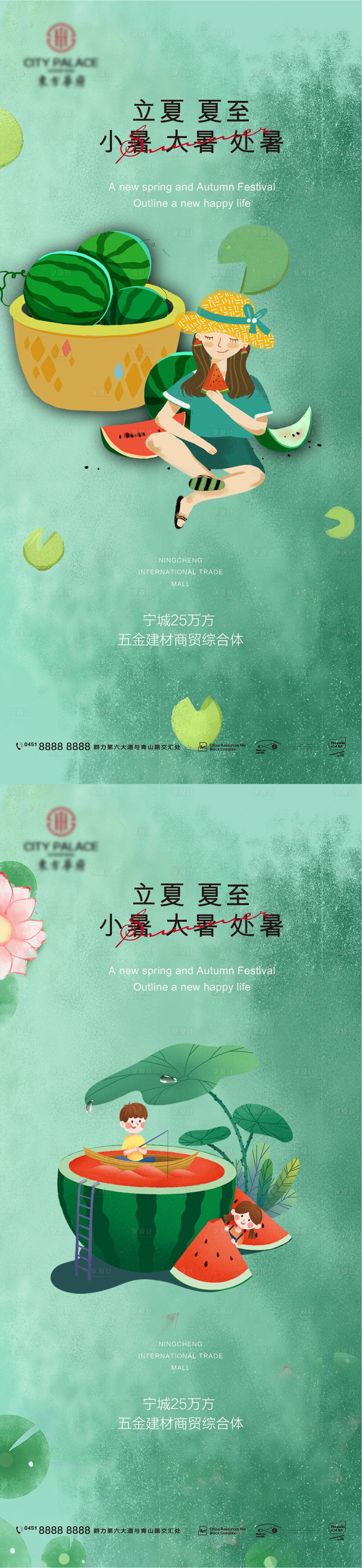 源文件下载【夏至立夏小暑大暑处暑节气西瓜节列海报】编号：78260009540777878