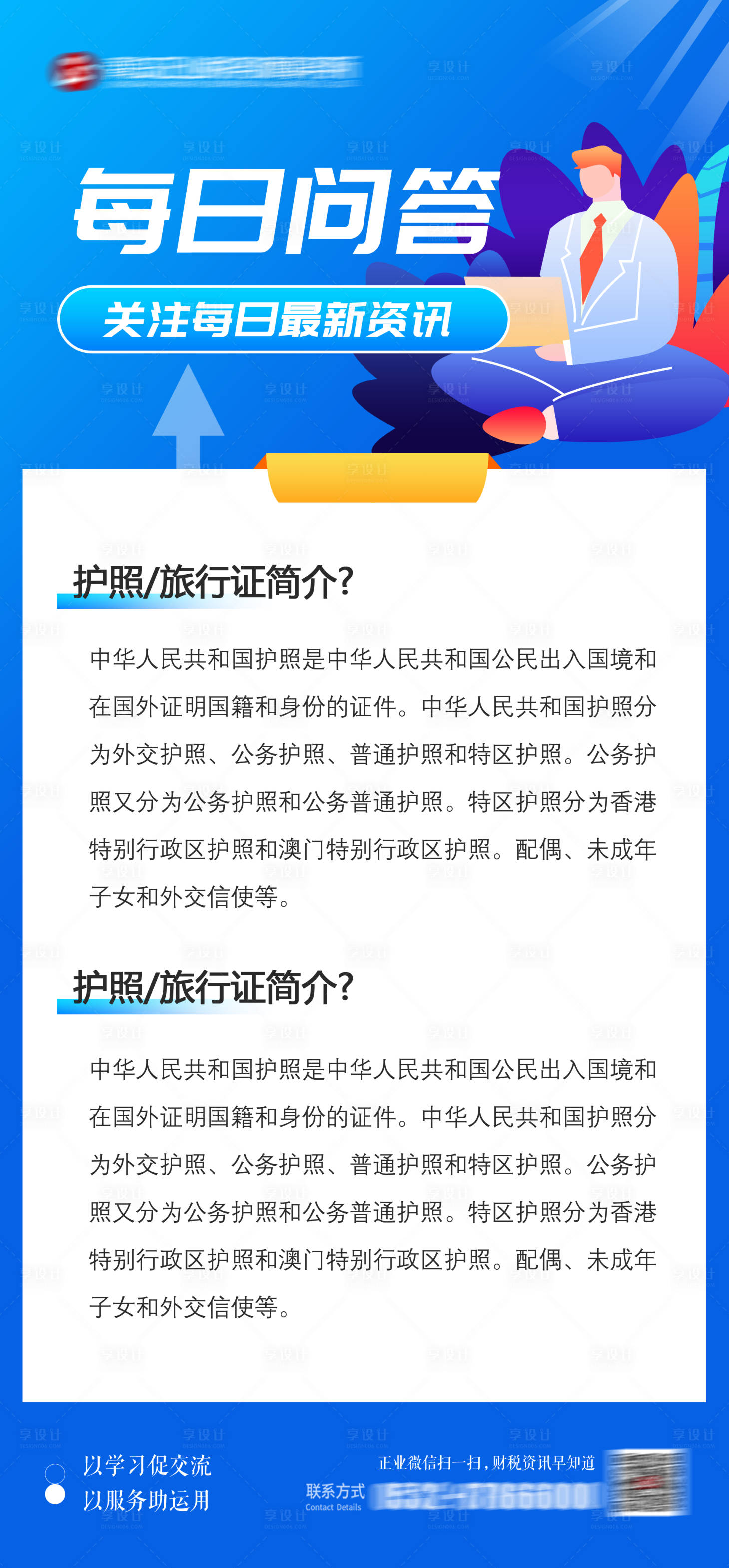 源文件下载【享设计】搜索编号：92900009406907064【每日财税资讯问答】