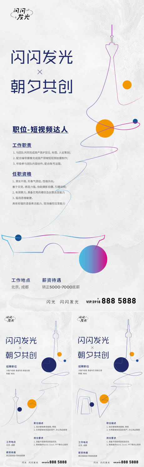 源文件下载【简约招聘】编号：86110009313496234