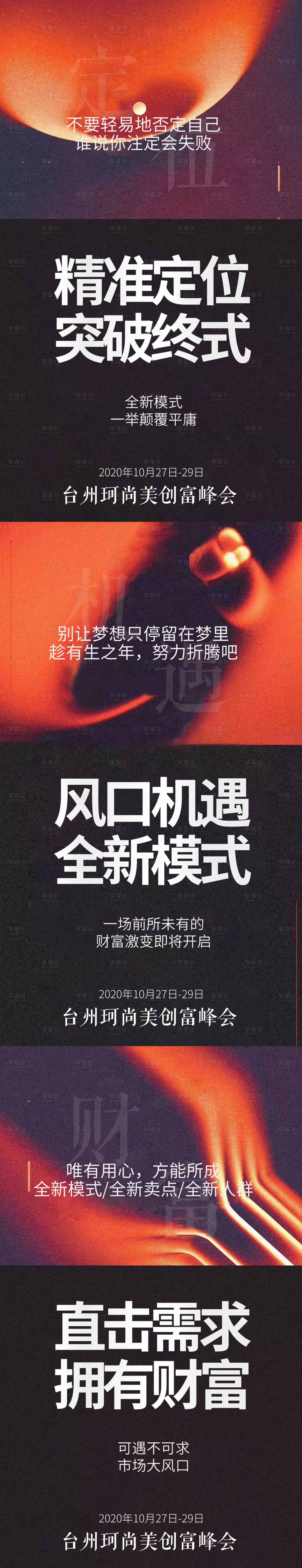 源文件下載【享設計】搜索編號：88410009632527973【炫彩招商海報】