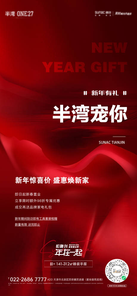 源文件下载【享设计】搜索编号：13950009755201024【地产热销系列】