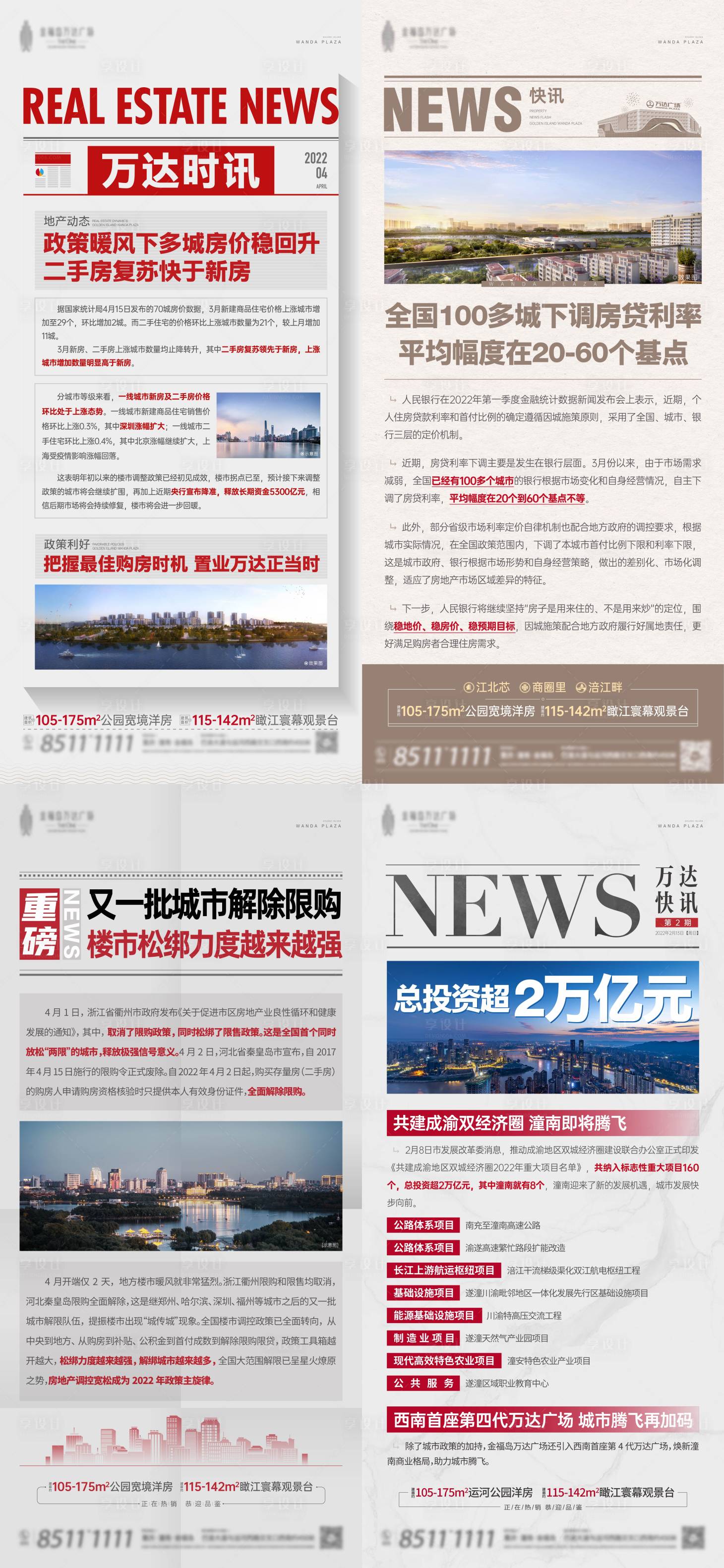 源文件下载【地产利好政策快讯系列海报】编号：45060009665606613