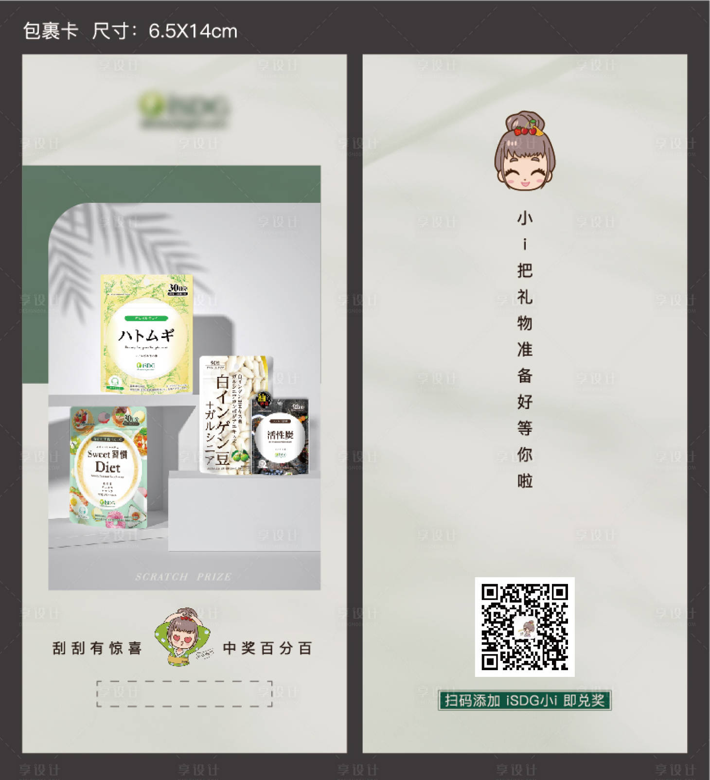 源文件下载【享设计】搜索编号：94640009462292535【奖品活动售后卡】