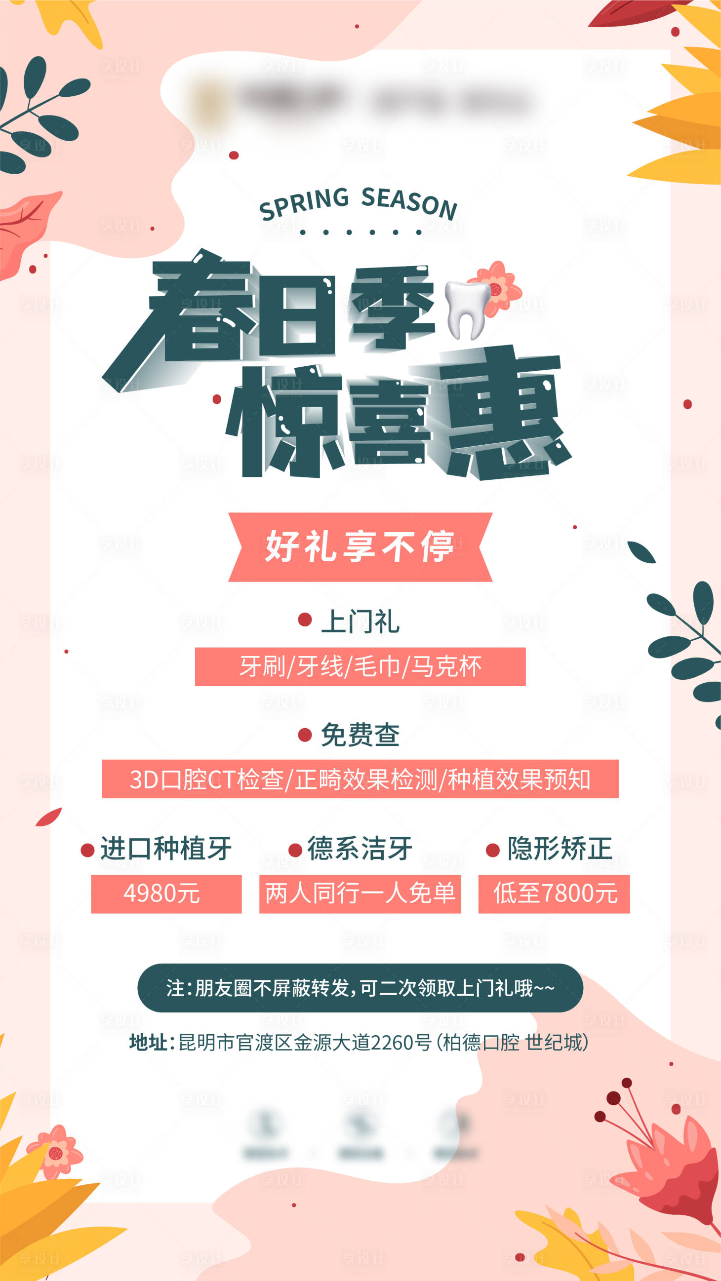 源文件下載【享設計】搜索編號：65450009397717311【春日活動海報設計】